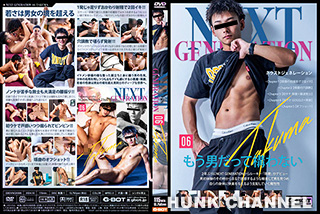 【G-BOT：Full HD】NEXT GENERATION 06 Takuma フルセット