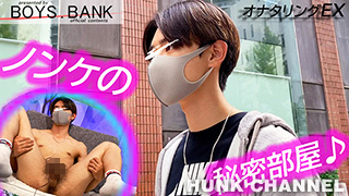 【BOYS.BANK：Full HD】敏感亀頭の超絶イケメン!!長時間チントレにエロボディをくねらせ喘ぐ姿がエロ過ぎる〜♪