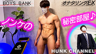 【BOYS.BANK：Full HD】超巨根!!バキバキボディのイケリーマンが快楽堕ち!!アナルひくひくイキがエロ過ぎる〜♪